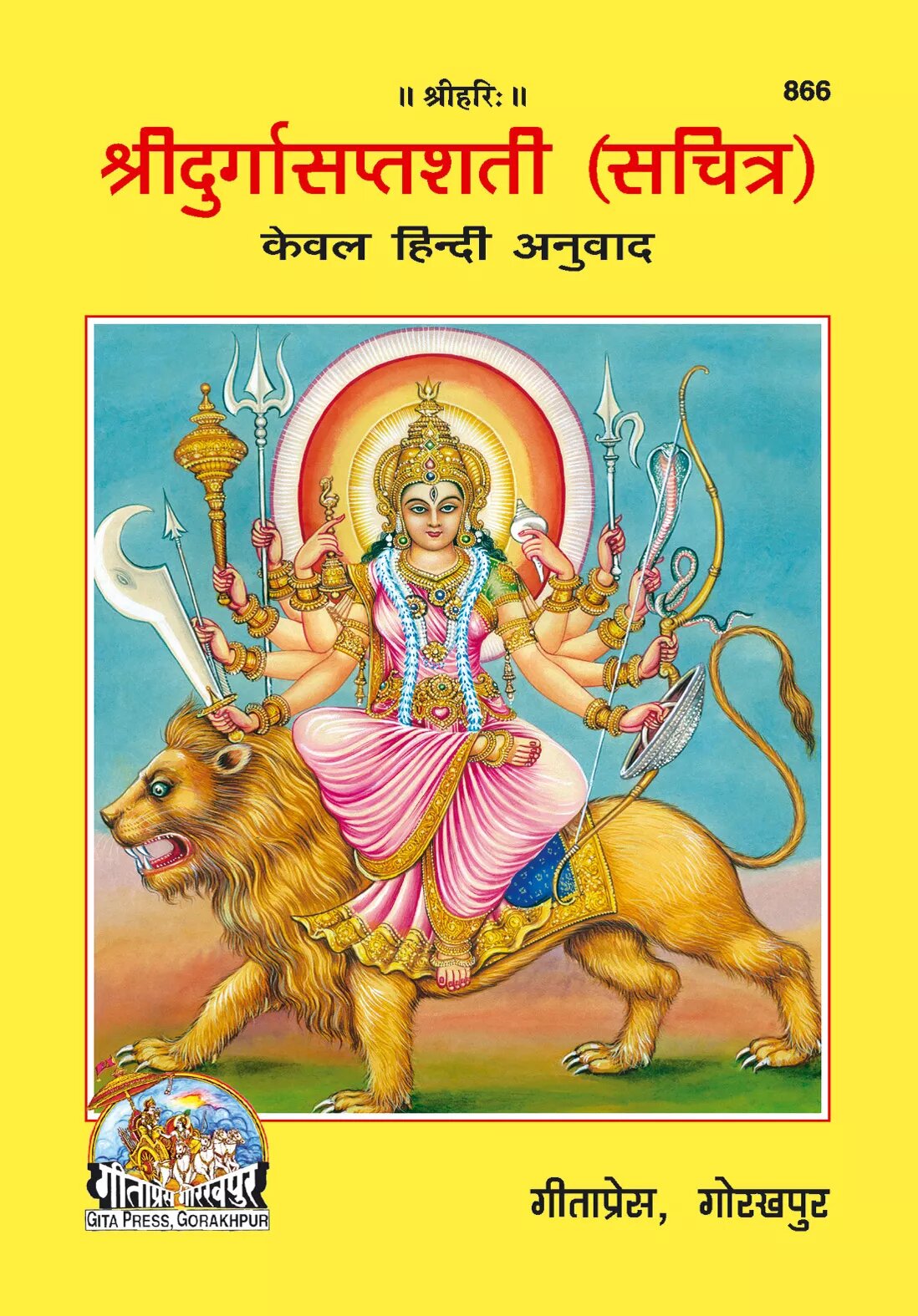 Durga Saptashati Hindi