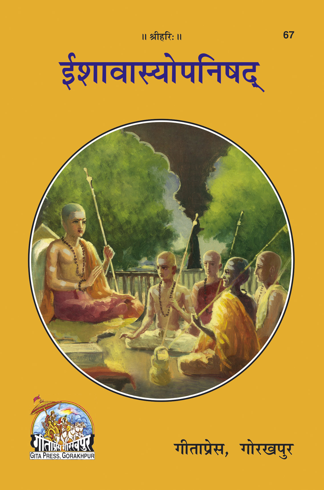 Ishavasyopanishad Hindi