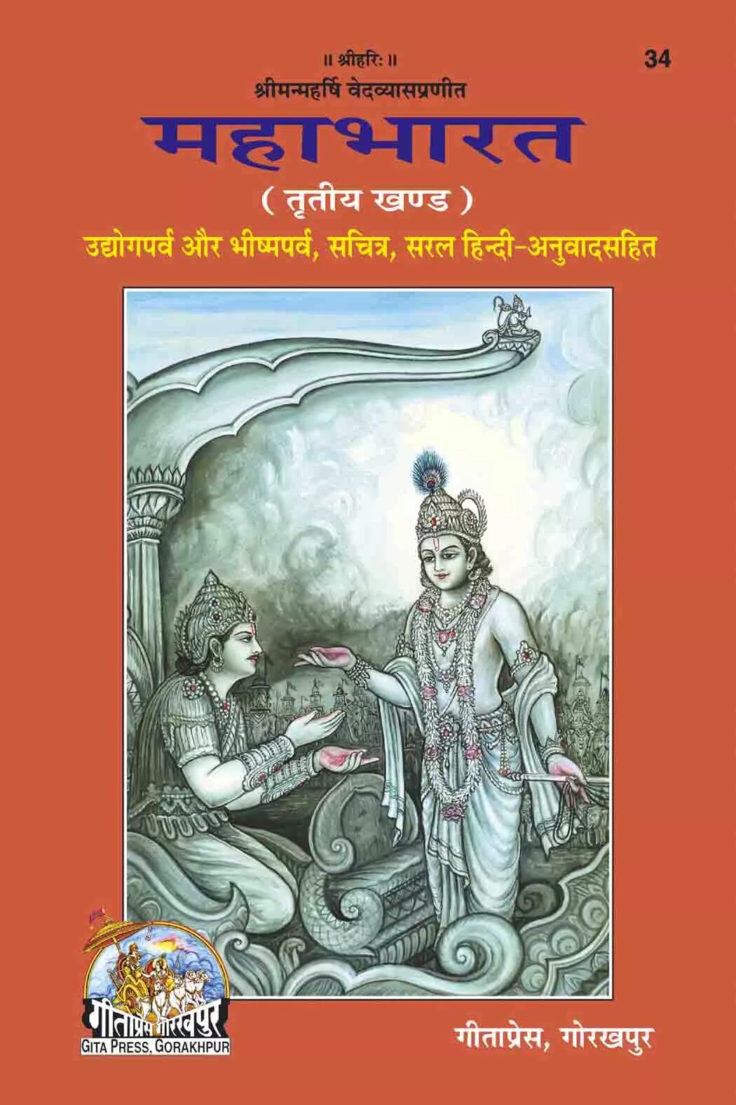 Mahabharata III Hindi