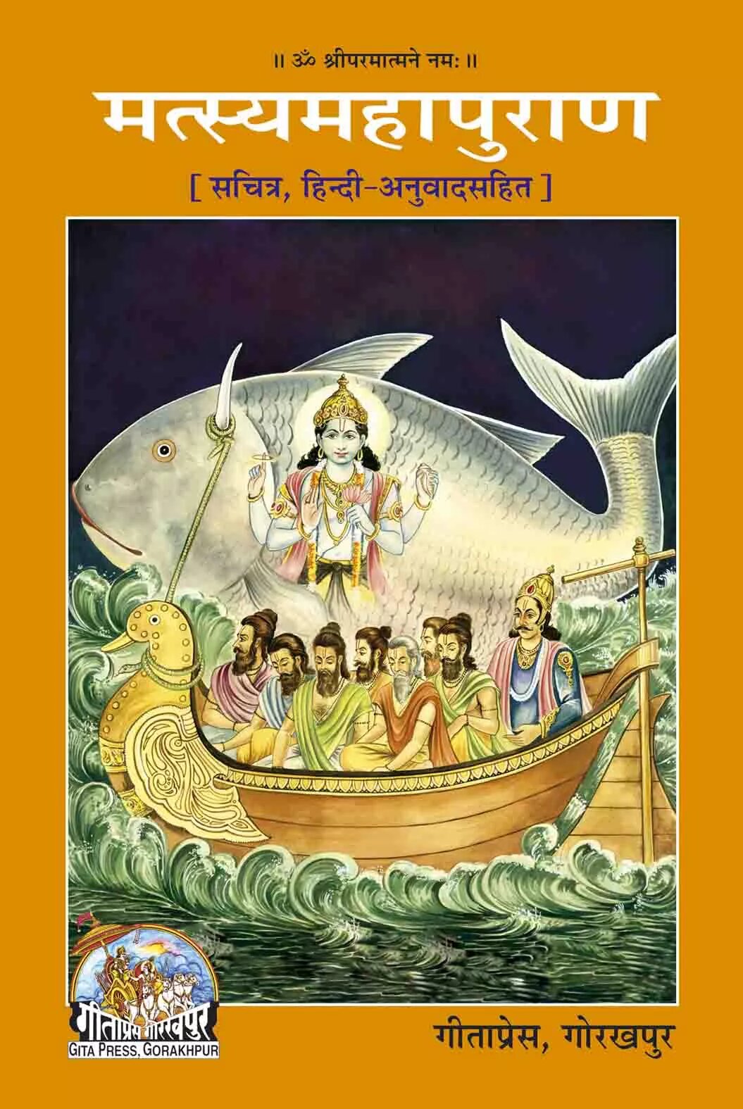 Matsya Maha Purana Hindi