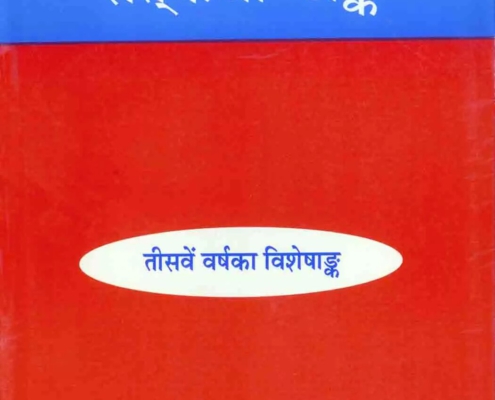 Satkatha Ank Hindi