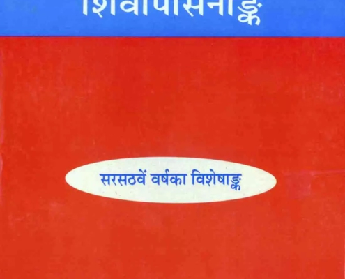 Shivopasanank Hindi