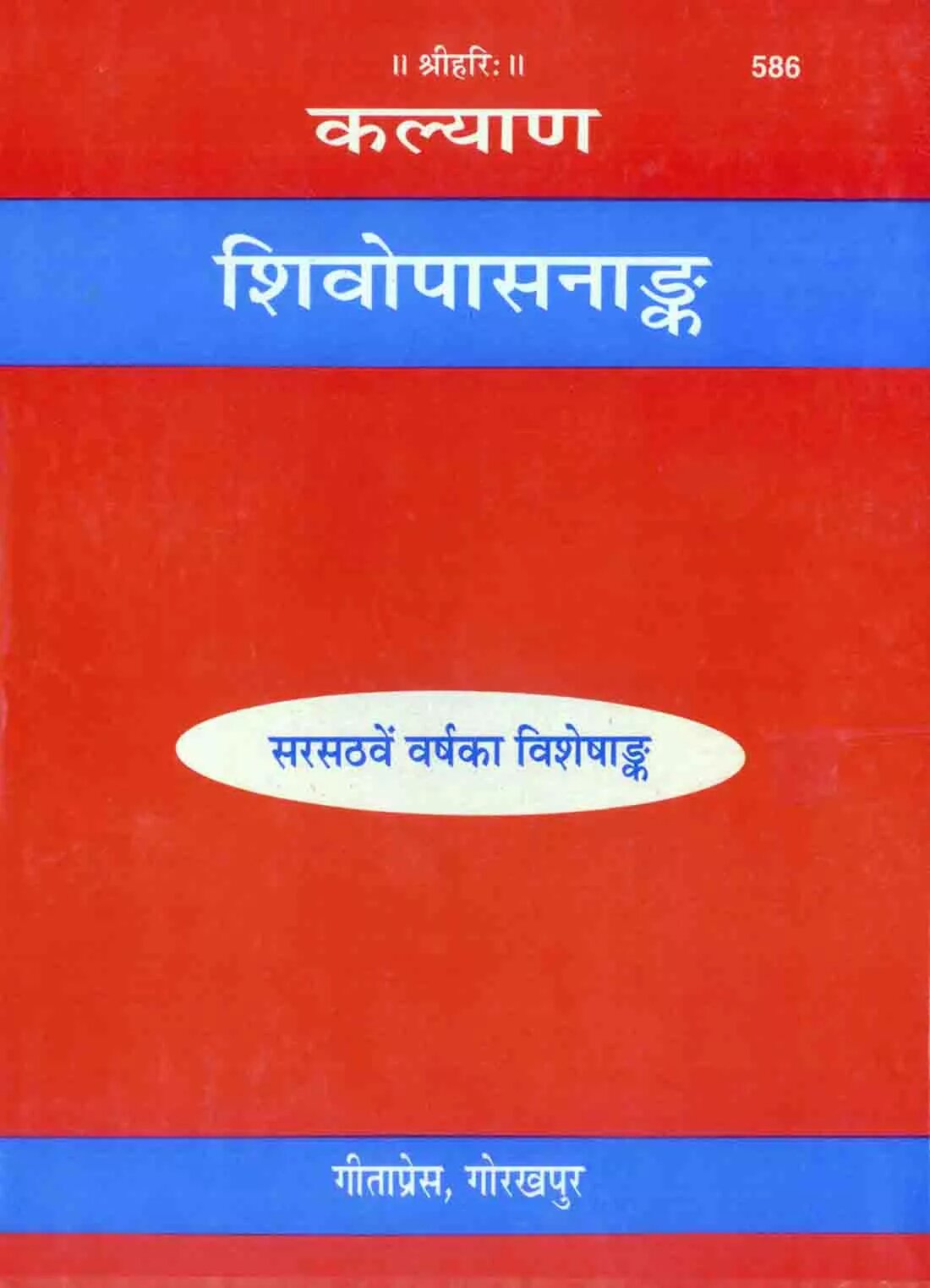 Shivopasanank Hindi